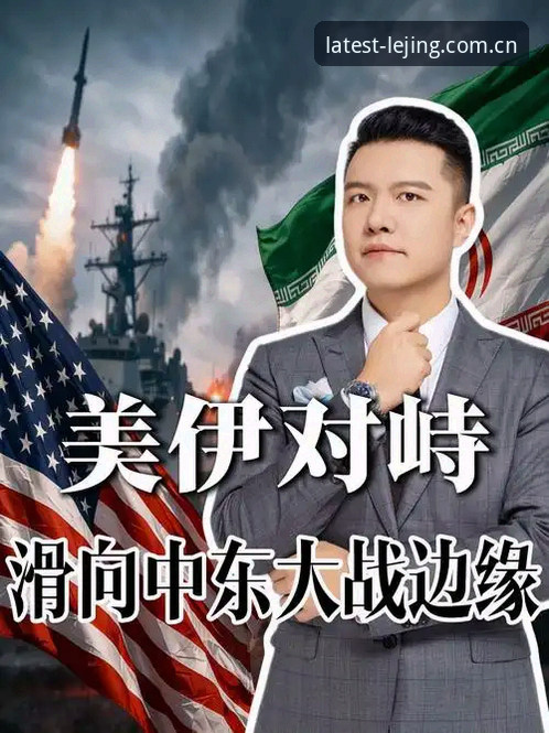 世界杯观赛梦碎背后：中东战火如何搅动美国签证危机？