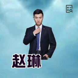 赵琳