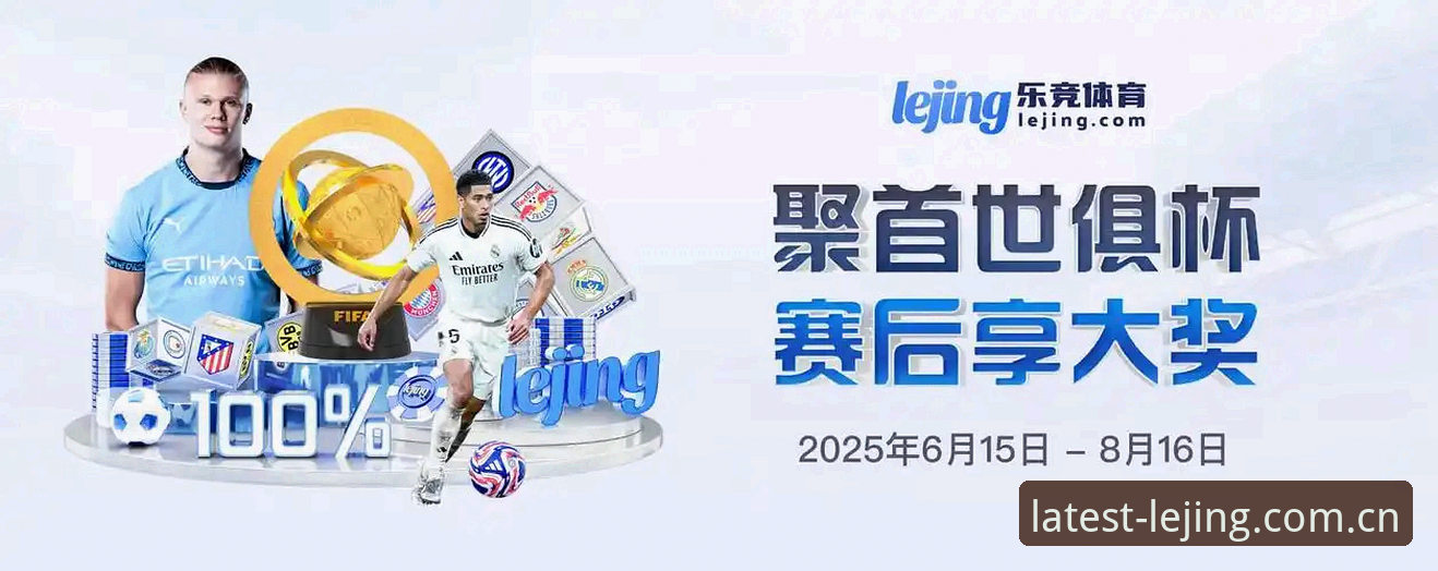 乐竞体育功能怎么样？新手深度解析与全面使用指南