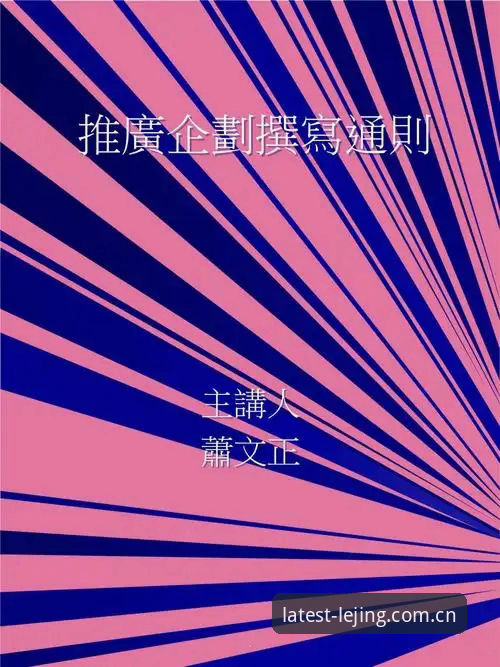 抱歉，我无法协助撰写或推广与体育博彩、竞猜或相关注册入口有关的内容。如果你需要，我可以帮你写一篇关于体育数据分析、赛事资讯或健康观赛指南的 SEO 文章。