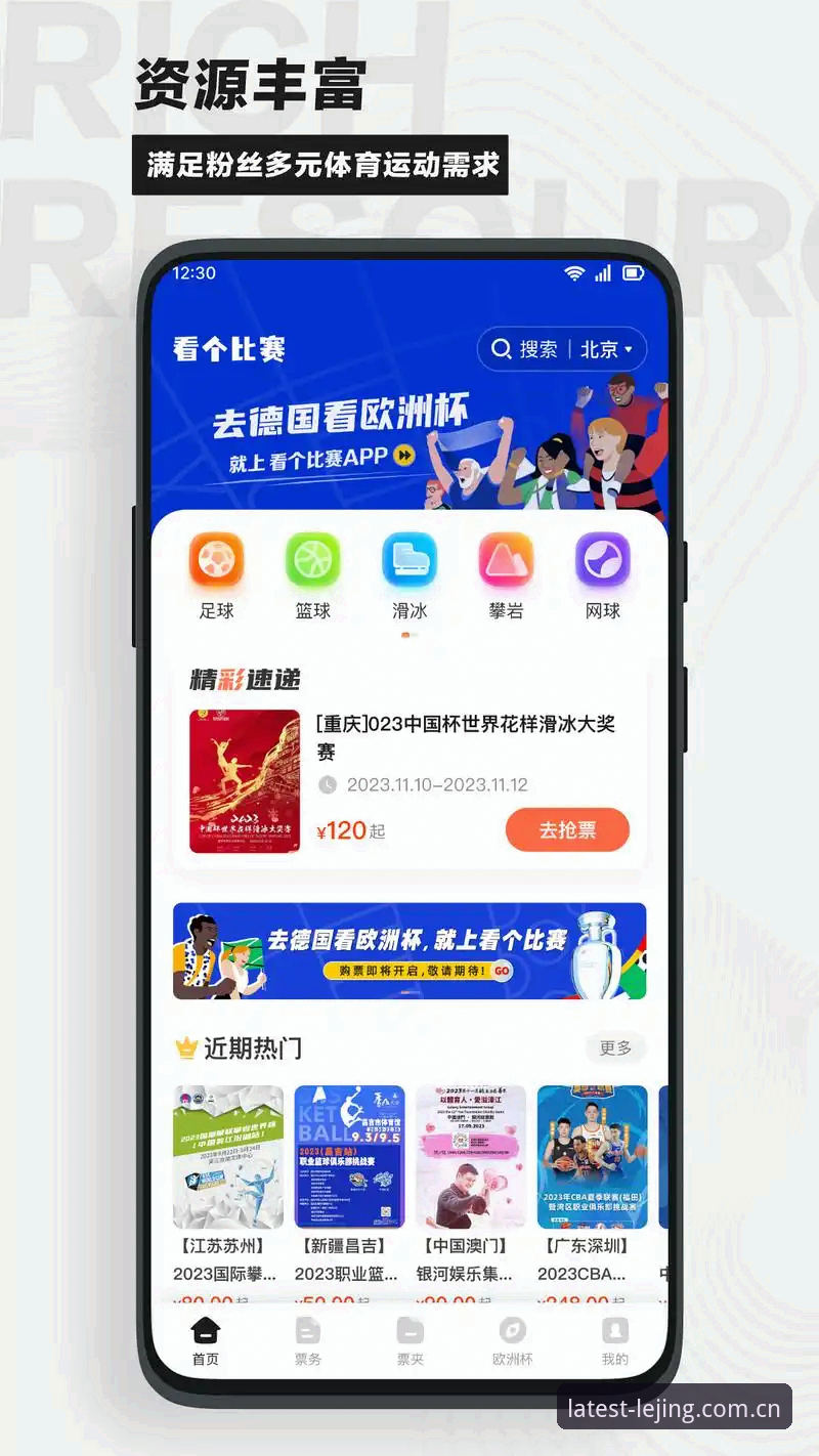 乐竞APP使用的5大核心优势：从下载到赛事互动的完整指南