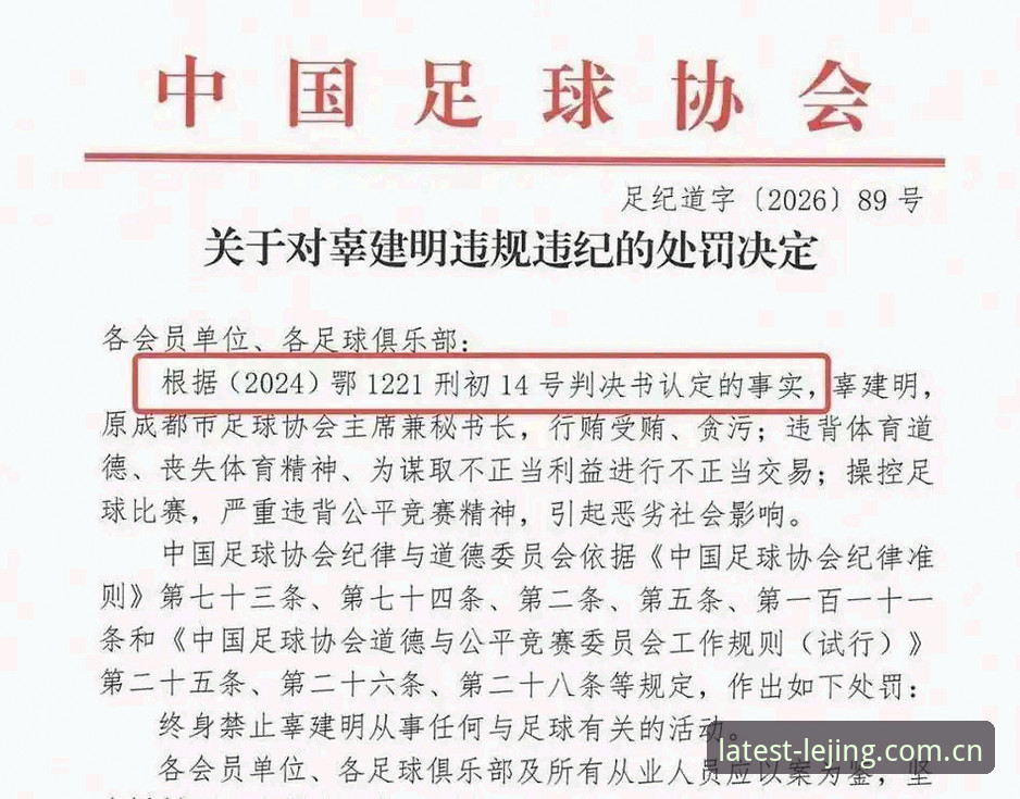 17人终身、48人五年及以下：乐竞体育注册入口如何拆解足协第三批禁足名单？