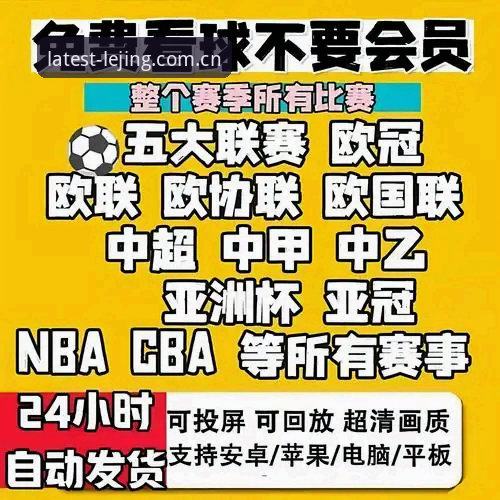 乐竞体育平台入口选择深度分析：哪个才是安全高效的lejing官网入口？